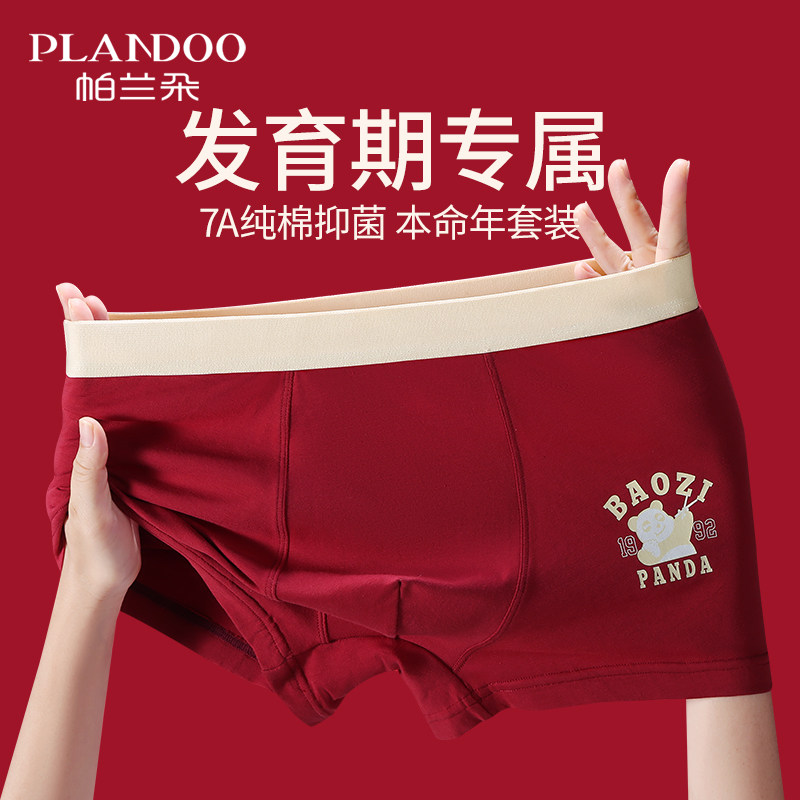 青少年内裤红色本命年纯棉抗菌平角裤衩2025蛇年男大童四角短裤,女士内衣/男士内衣/家居服,男平角内裤,淘宝优惠券,粉丝福利购,淘宝优惠卷
