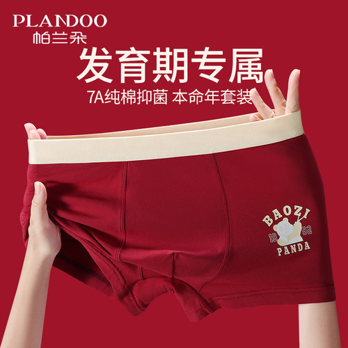 青少年内裤纯棉红色本命年大童