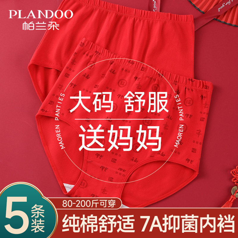 纯棉内裤女士本命年大红色大码200斤三角短裤中老年人送妈妈长辈,女士内衣/男士内衣/家居服,女三角裤,淘宝优惠券,粉丝福利购,淘宝优惠卷