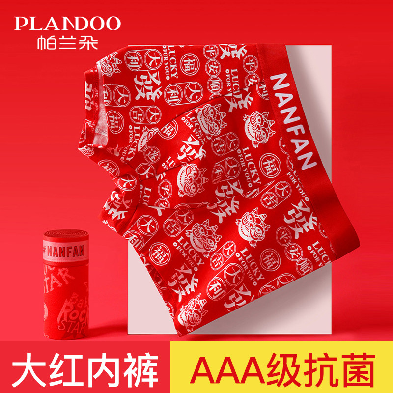 本命年男士内裤红色男款四角裤男生平角裤纯棉大红色属马结婚礼物,女士内衣/男士内衣/家居服,男平角内裤,淘宝优惠券,粉丝福利购,淘宝优惠卷