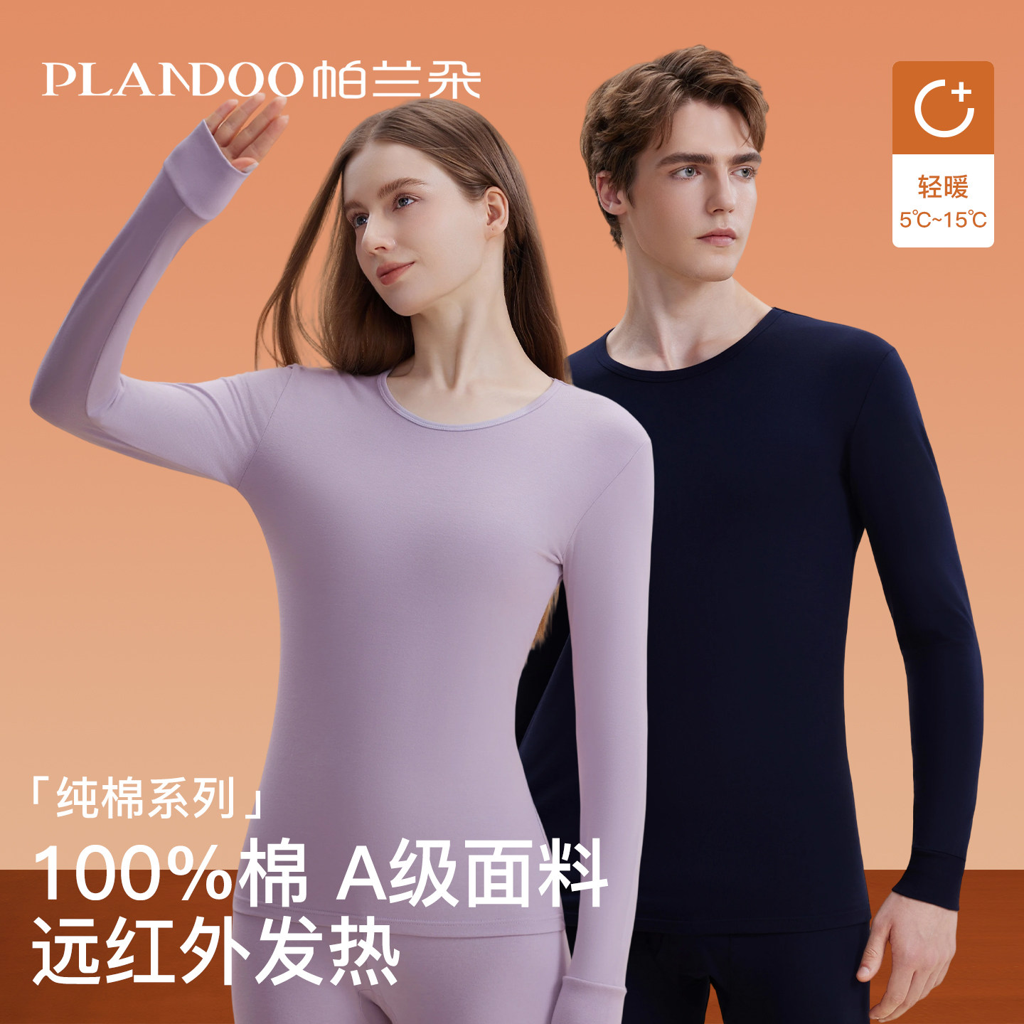 A类全棉秋衣秋裤纯棉保暖内衣冬