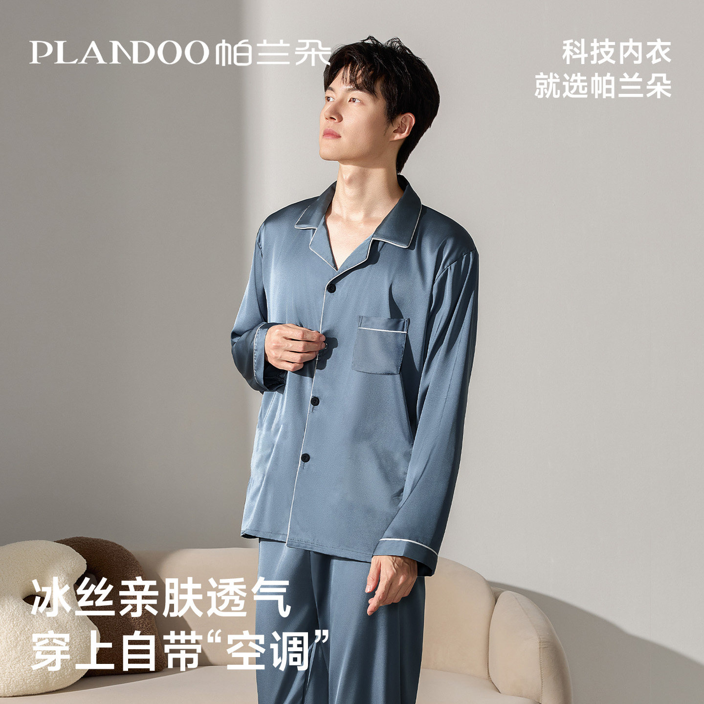 男士睡衣春秋冰丝2026新款长袖仿真丝绸高级感家居服男夏套装大码