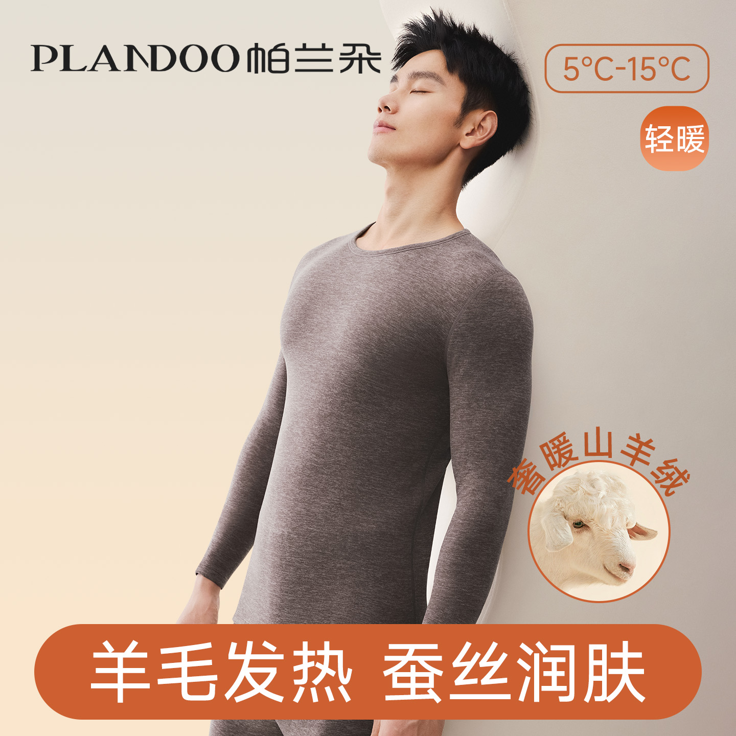 羊绒蚕丝保暖内衣男秋衣秋裤套装