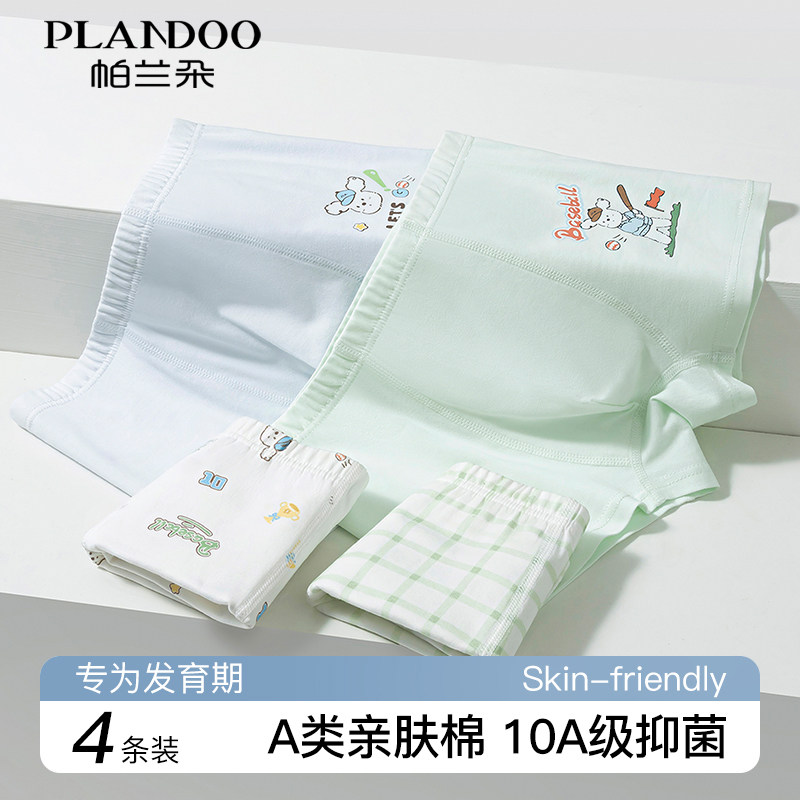 儿童内裤男童纯棉A类男宝宝发育期小学生男孩青少年平角四角短裤,童装/婴儿装/亲子装,内裤,淘宝优惠券,粉丝福利购,淘宝优惠卷