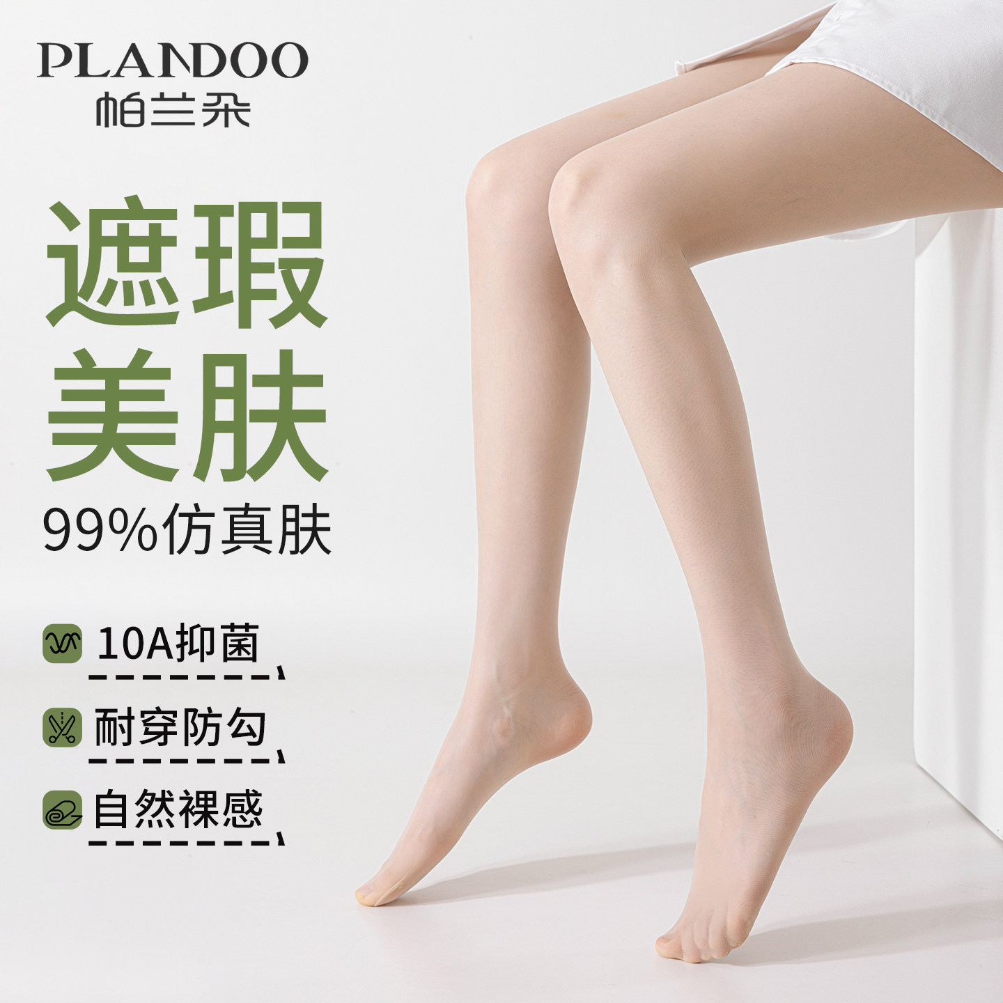 菠萝丝袜女夏季薄款防勾丝自然裸感肉色防晒美肤袜光腿神器连裤袜,女士内衣/男士内衣/家居服,连裤袜/打底袜,淘宝优惠券,粉丝福利购,淘宝优惠卷