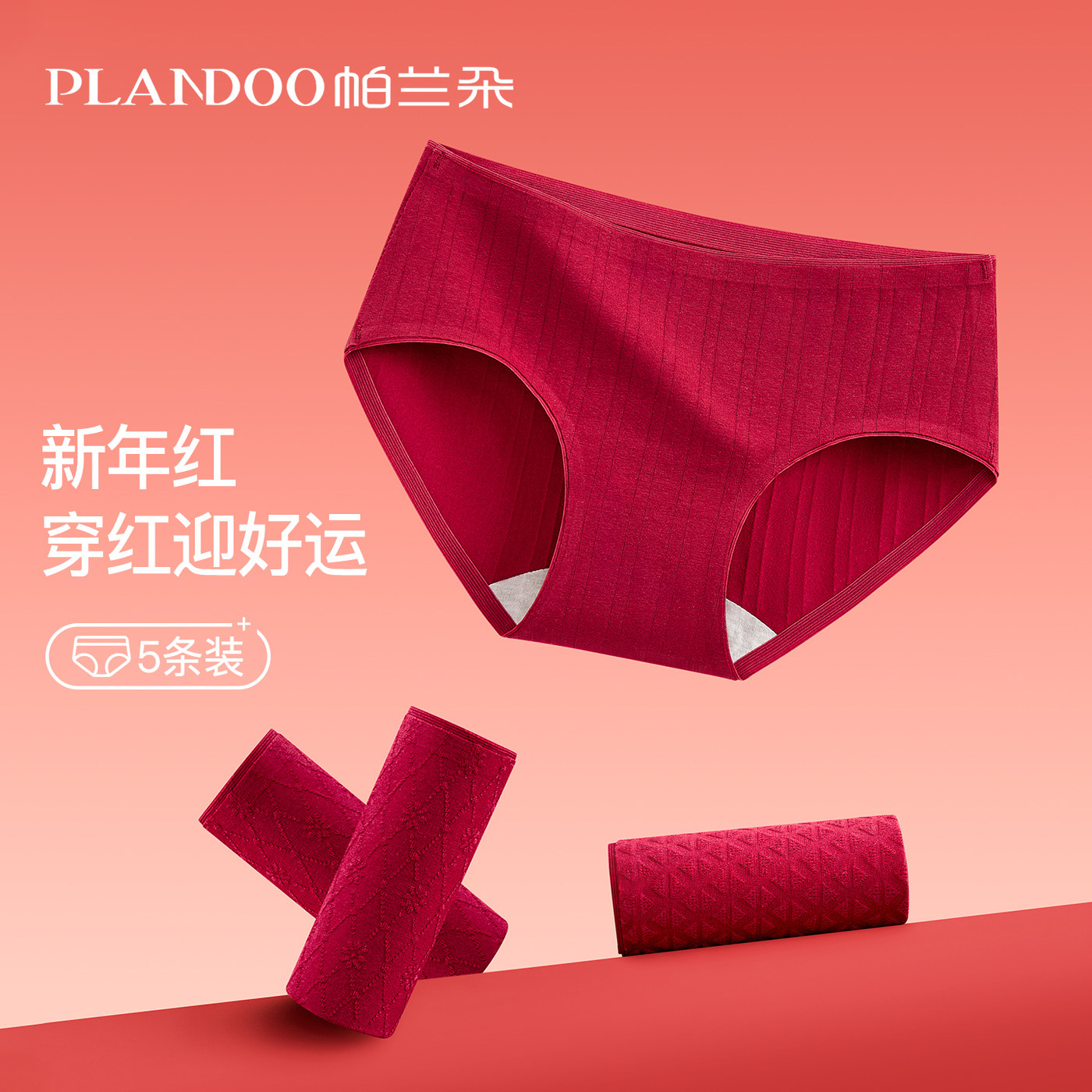 本命年红色内裤女士纯棉