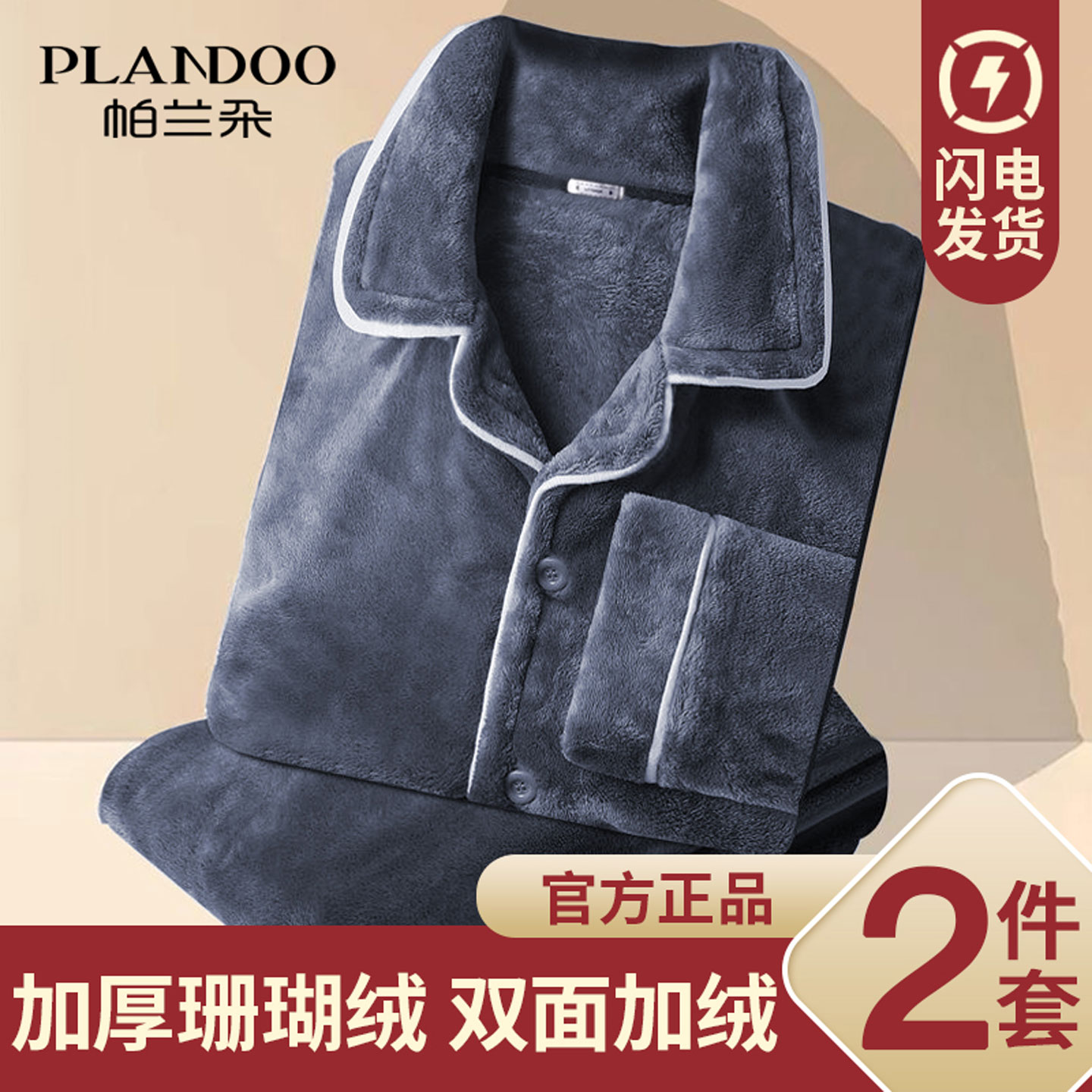 法兰加绒长袖长裤家居服外穿套装