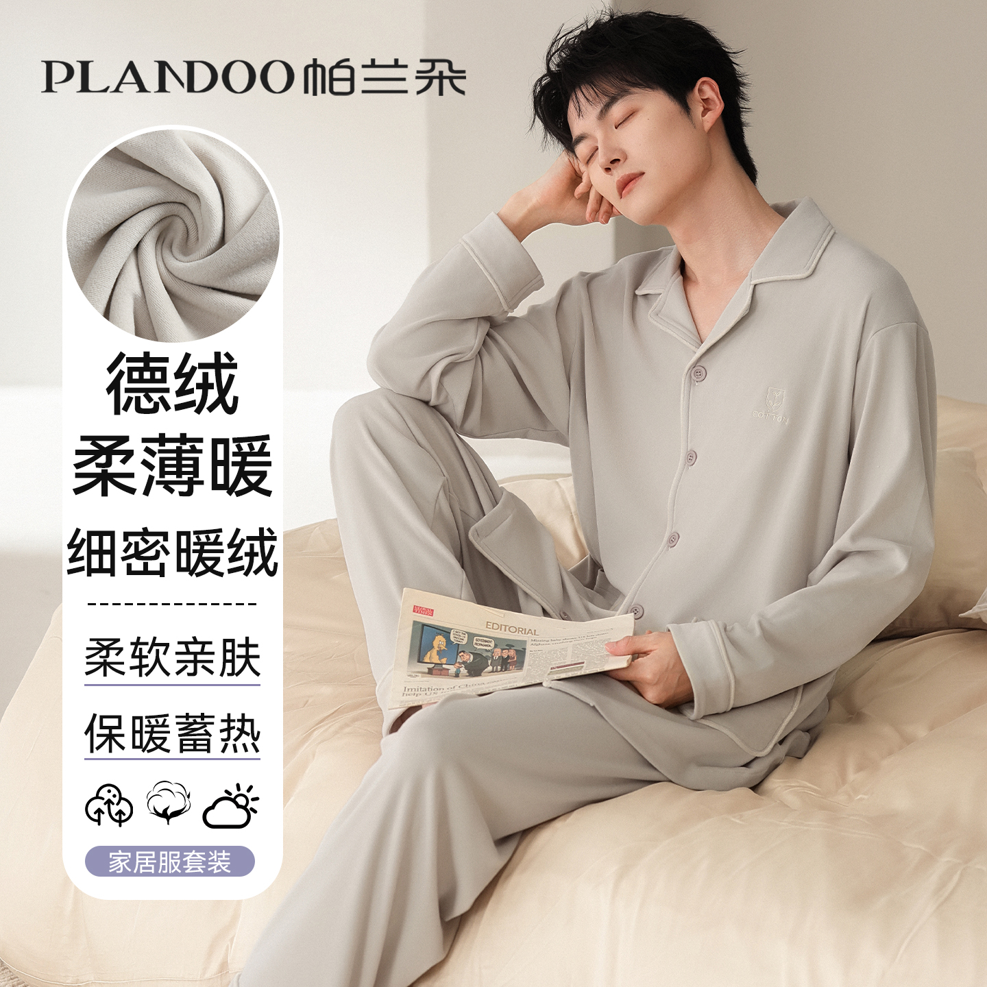 保暖磨毛加厚翻领简约纯色家居服