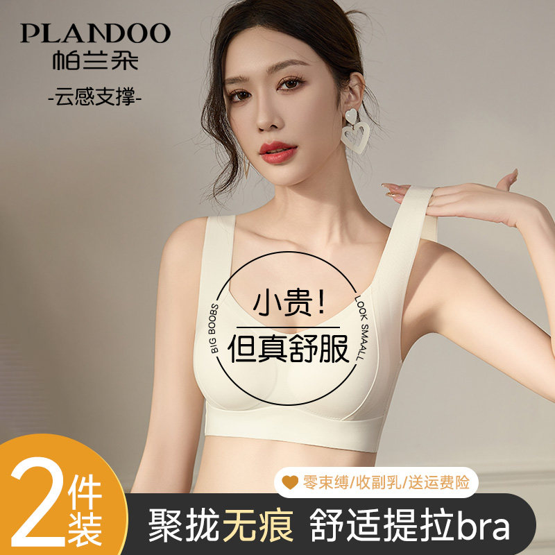 无痕内衣女提拉小胸聚拢防下垂