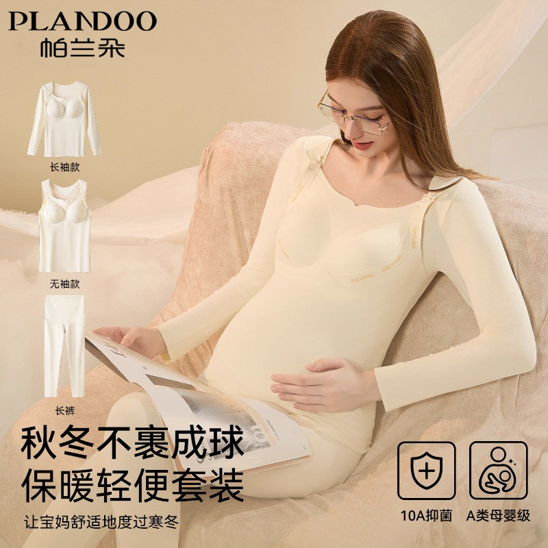 孕妇秋衣秋裤女孕期产后哺乳月子服保暖内衣套装睡衣背心免穿文胸