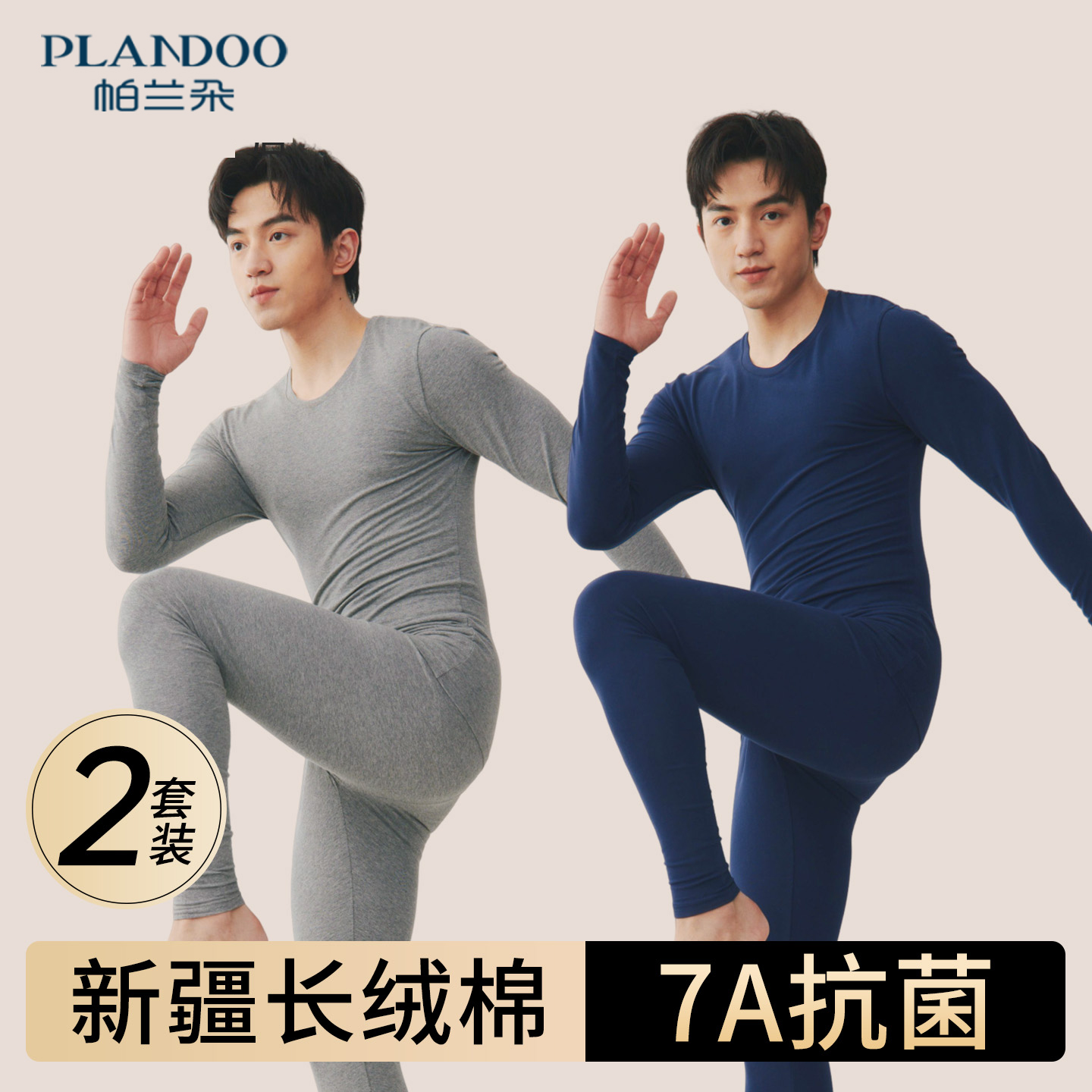 纯棉秋衣秋裤套装男士薄款