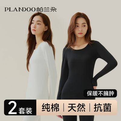 帕兰朵纯棉保暖内衣女士加厚冬天