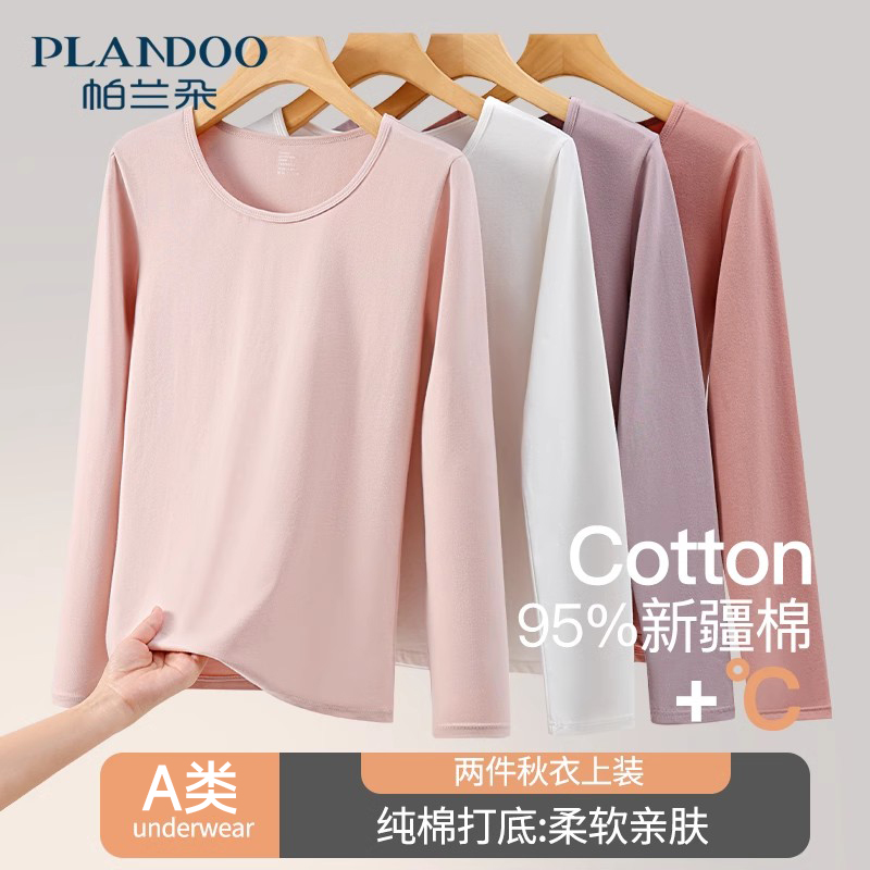 秋衣女纯棉上衣贴身打底