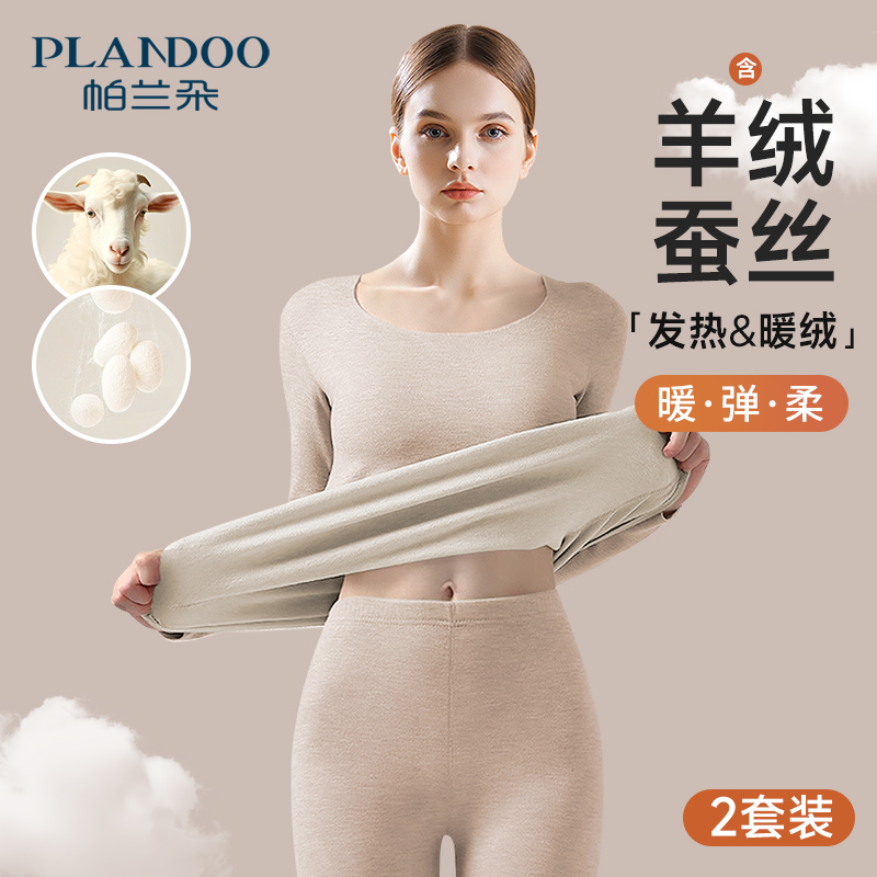 帕兰朵羊绒蚕丝女士秋衣秋裤套装