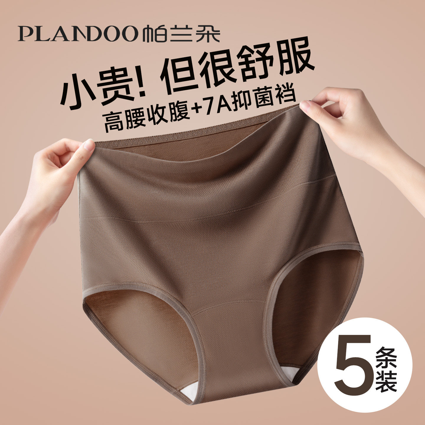 帕兰朵高腰收腹女士内裤纯棉抑菌