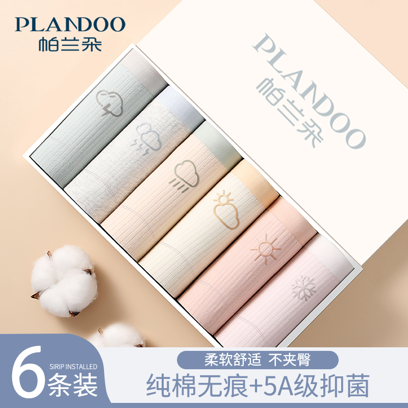 帕兰朵内裤女士纯棉抗菌档无痕