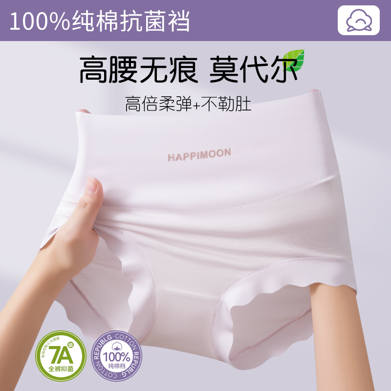 莫代尔女士内裤纯棉抗菌高腰无痕