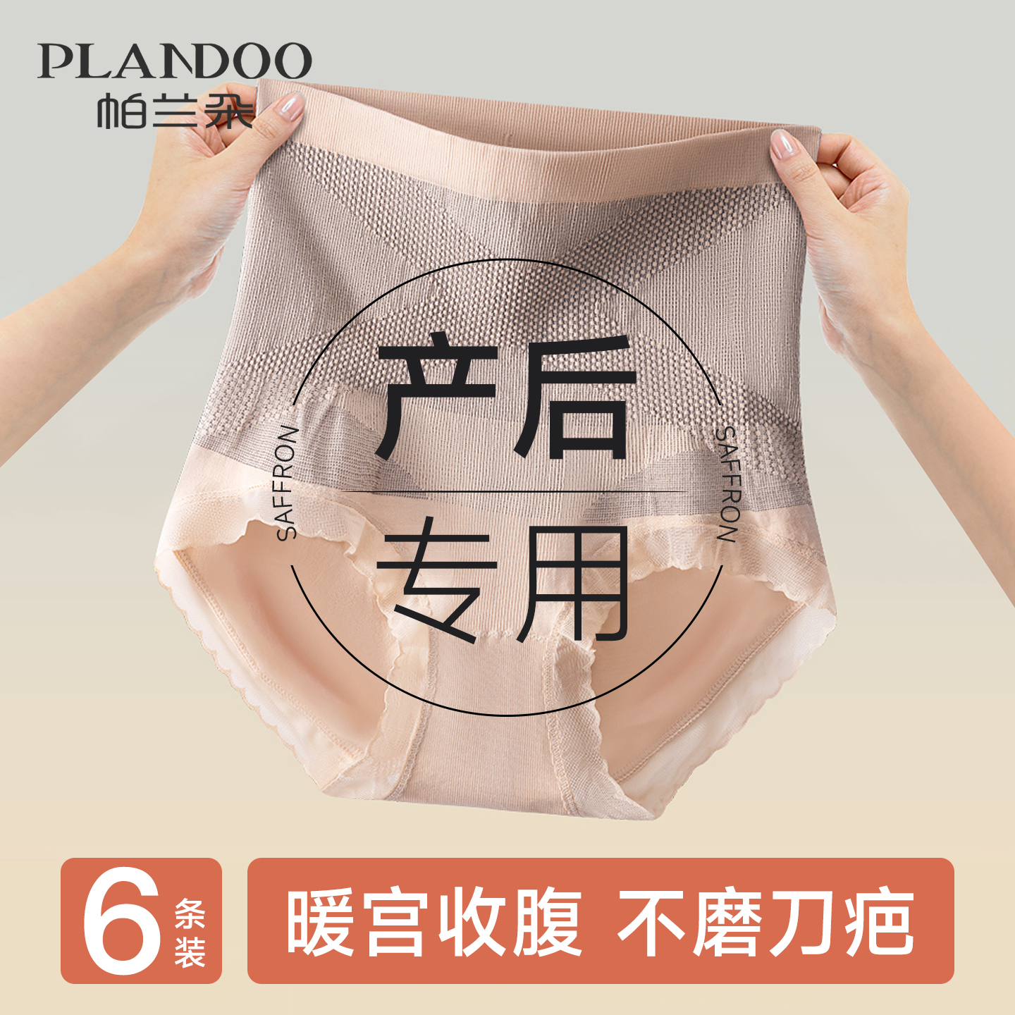 高腰内裤剖腹产后专用