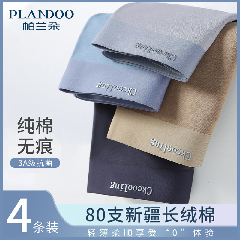 帕兰朵男士内裤抗菌纯棉