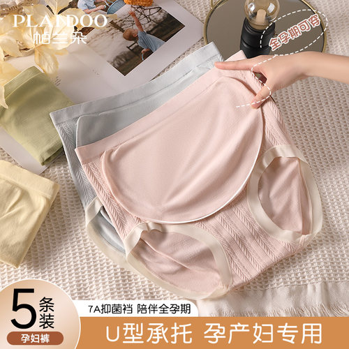 孕妇高腰内裤孕中晚期纯棉抗菌