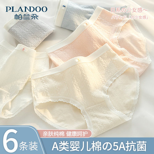 【6条】帕兰朵纯棉7a抗菌内裤女