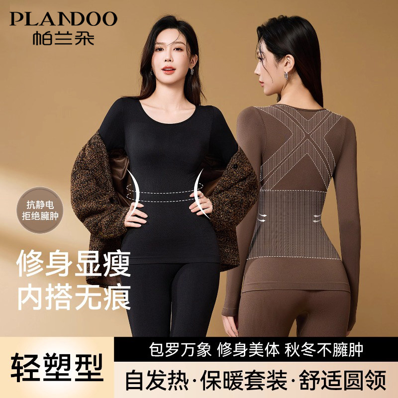 保暖内衣女款修身显瘦贴身打底内搭美体秋衣秋裤套装冬季2025新款