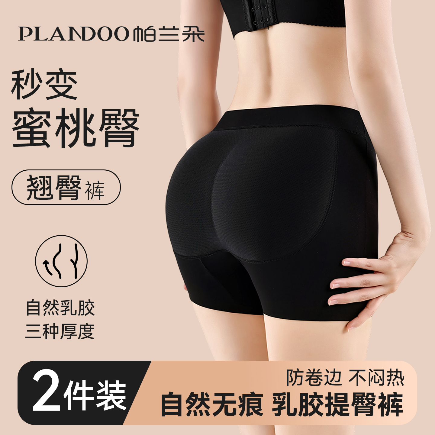 乳胶假屁股臀垫提臀内裤自然款