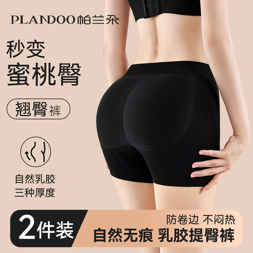 乳胶假屁股臀垫提臀内裤自然款
