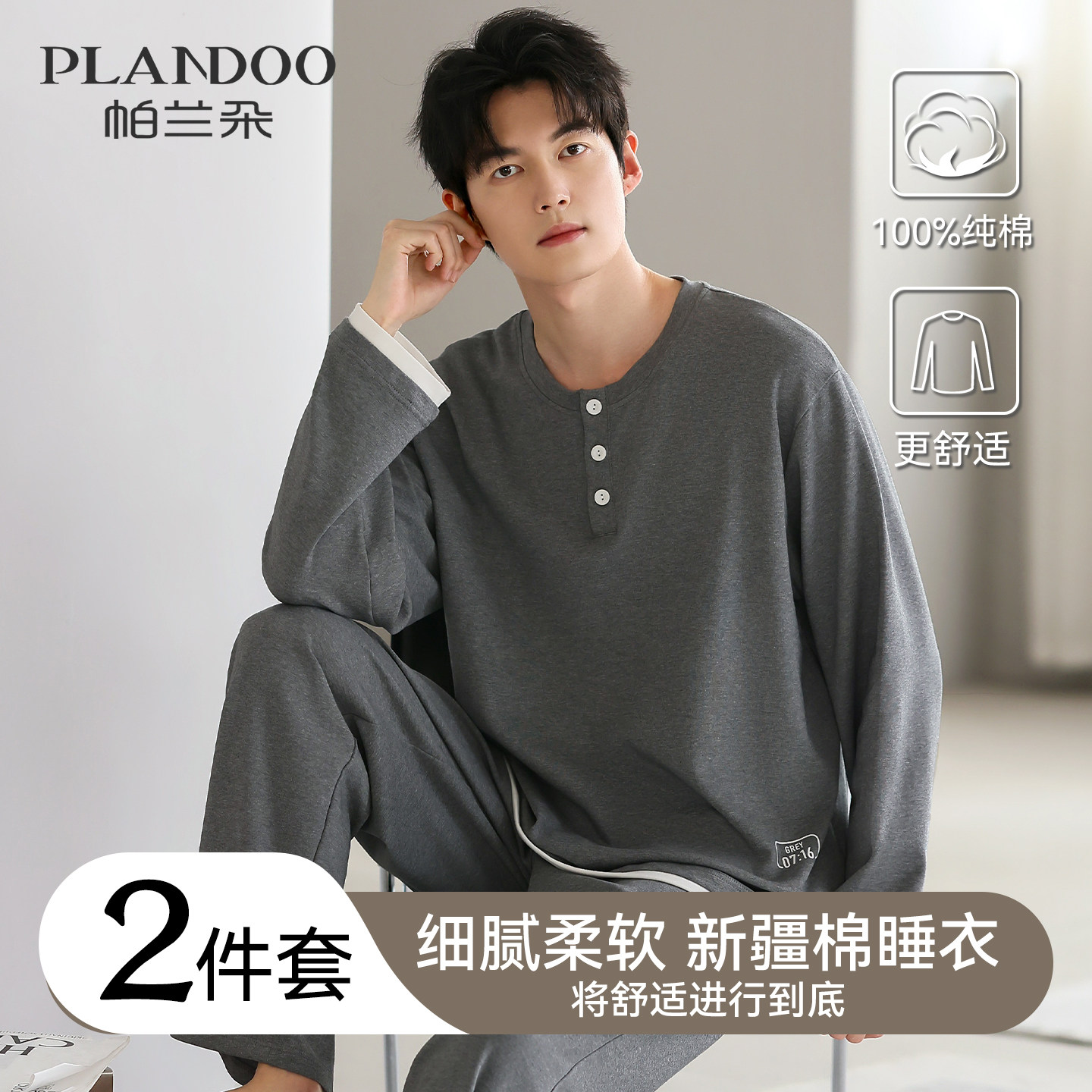 纯棉睡衣男长袖春秋2025新款秋冬纯色圆领套头休闲外穿家居服套装