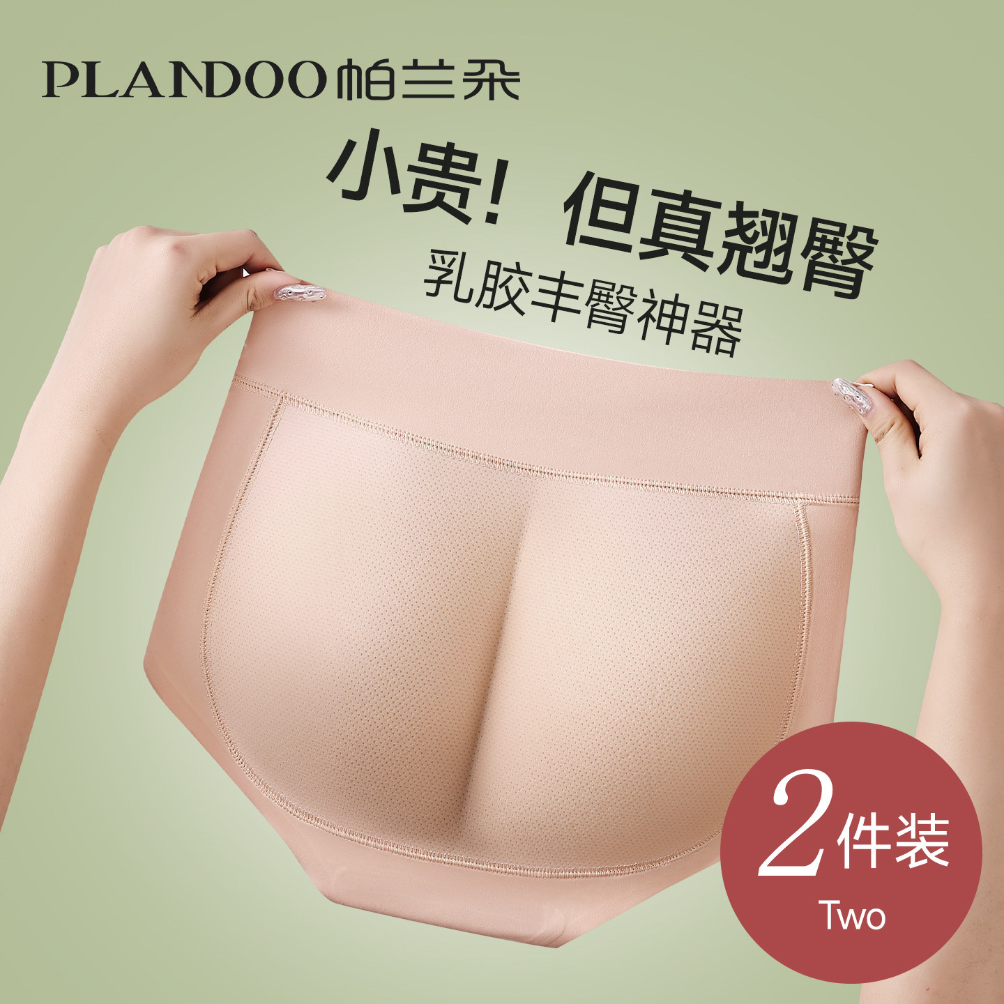乳胶假屁股臀垫提臀内裤自然款
