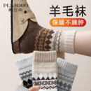 费尔岛羊毛袜子女秋冬款 复古羊绒睡眠长袜 中筒袜加厚保暖2025新款