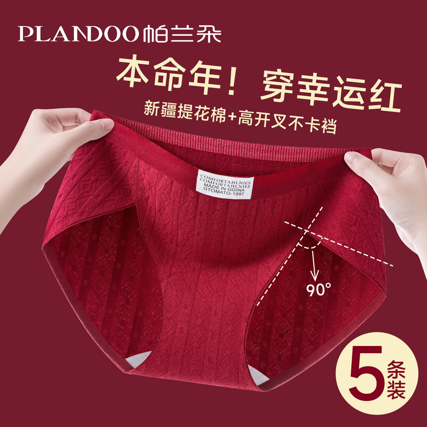 帕兰朵本命年红色内裤女2026新款