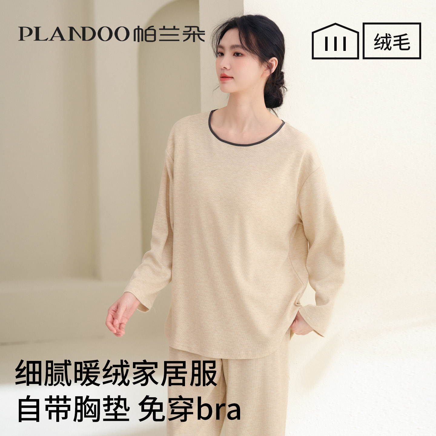 女士德绒睡衣带胸垫可外出