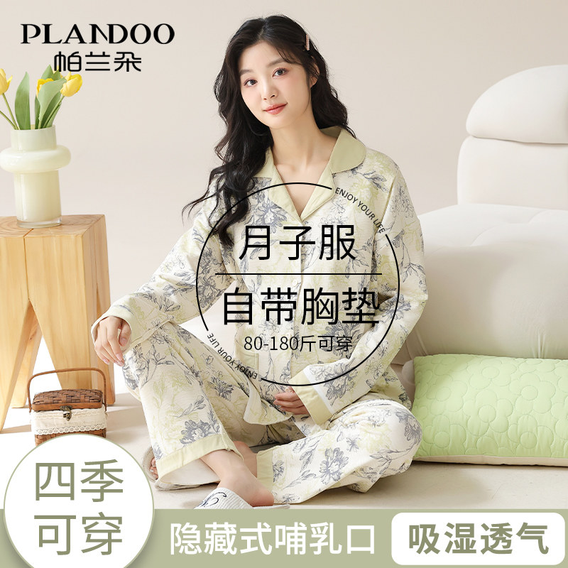 带胸垫月子服秋季产后棉纯孕妇睡衣女春秋款怀孕期产妇哺乳家居服