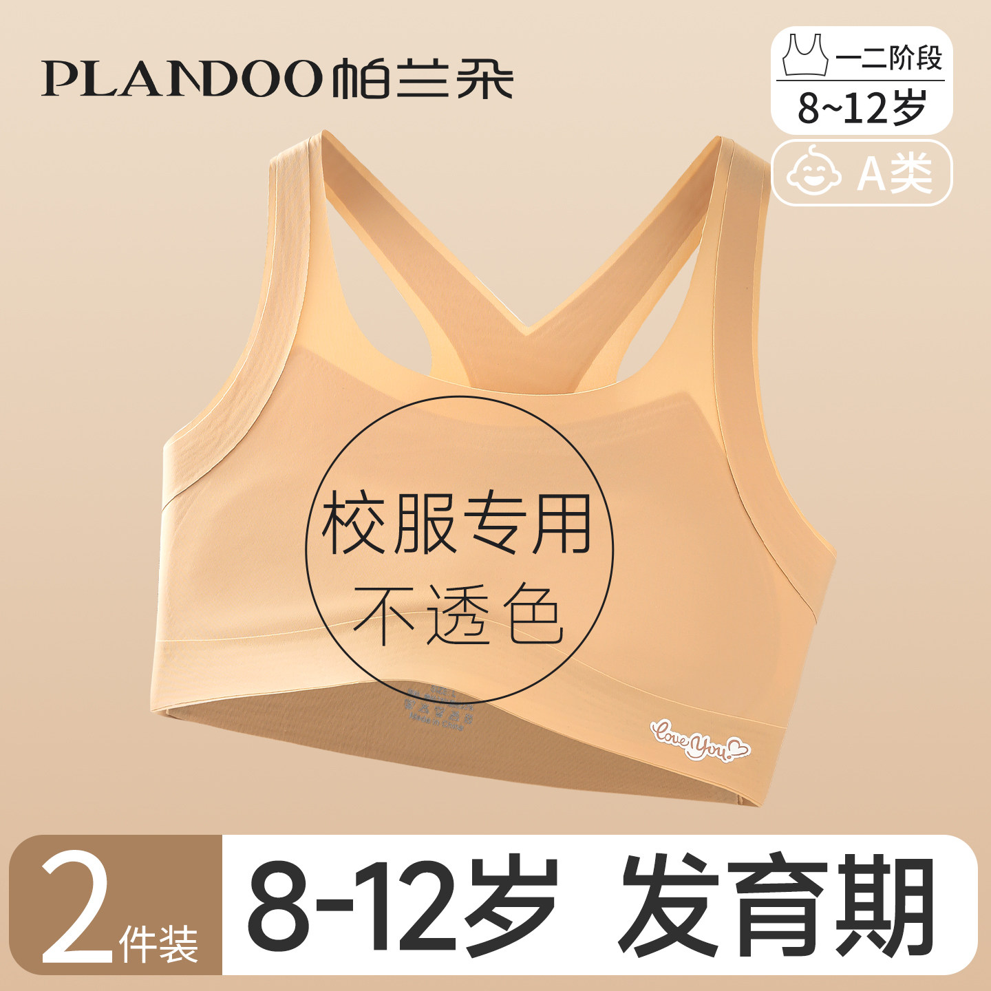 女童内衣粉底液隐形小学生防凸点一阶段儿童文胸运动发育期小背心