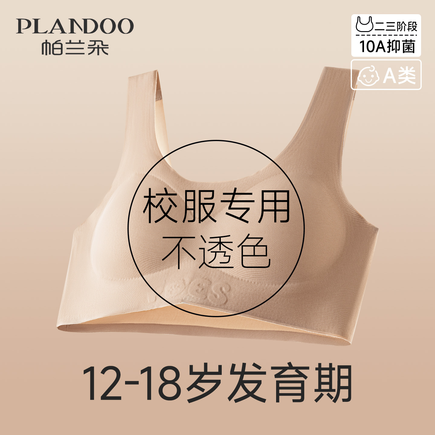 少女内衣高中初中学生发育期背心