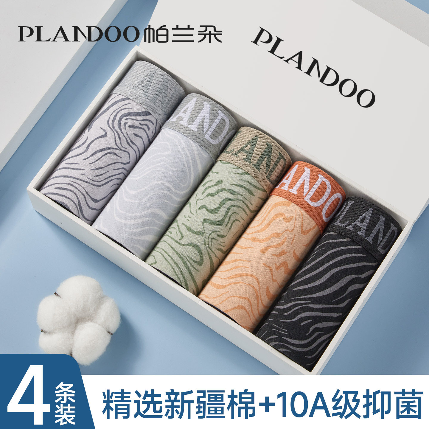 PLANDOO/帕兰朵男士内裤纯棉男生2025新款抗菌大码平角四角短裤衩,女士内衣/男士内衣/家居服,男平角内裤,淘宝优惠券,粉丝福利购,淘宝优惠卷