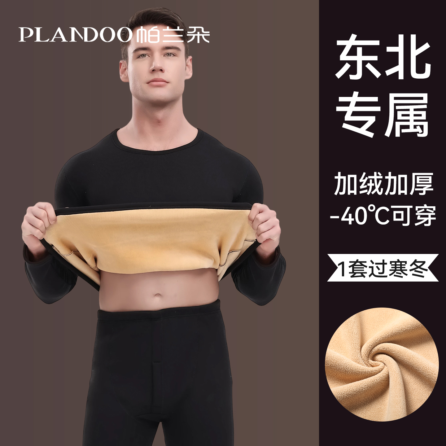 羊羔绒男士保暖套装，三倍加厚。