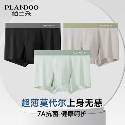 男士内裤男生莫代尔夏季薄款7A抗菌四角裤衩男款运动透气平角短裤
