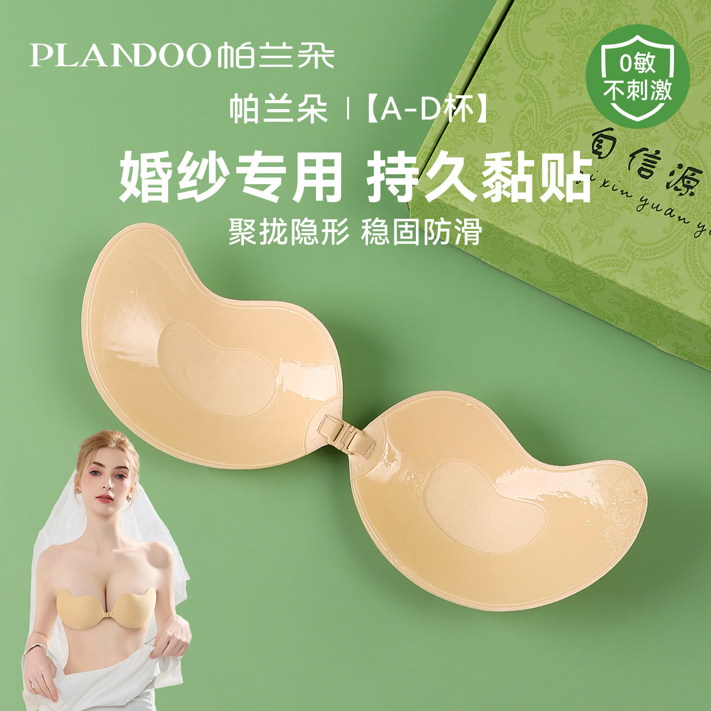 婚纱专用胸贴女小胸聚拢显大透气大胸粉底液隐形文胸防滑隐形乳贴