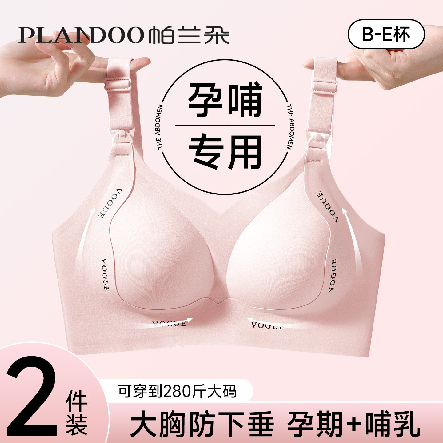 哺乳内衣大胸显小聚拢防下垂收副乳产后喂奶专用孕妇孕期大码文胸