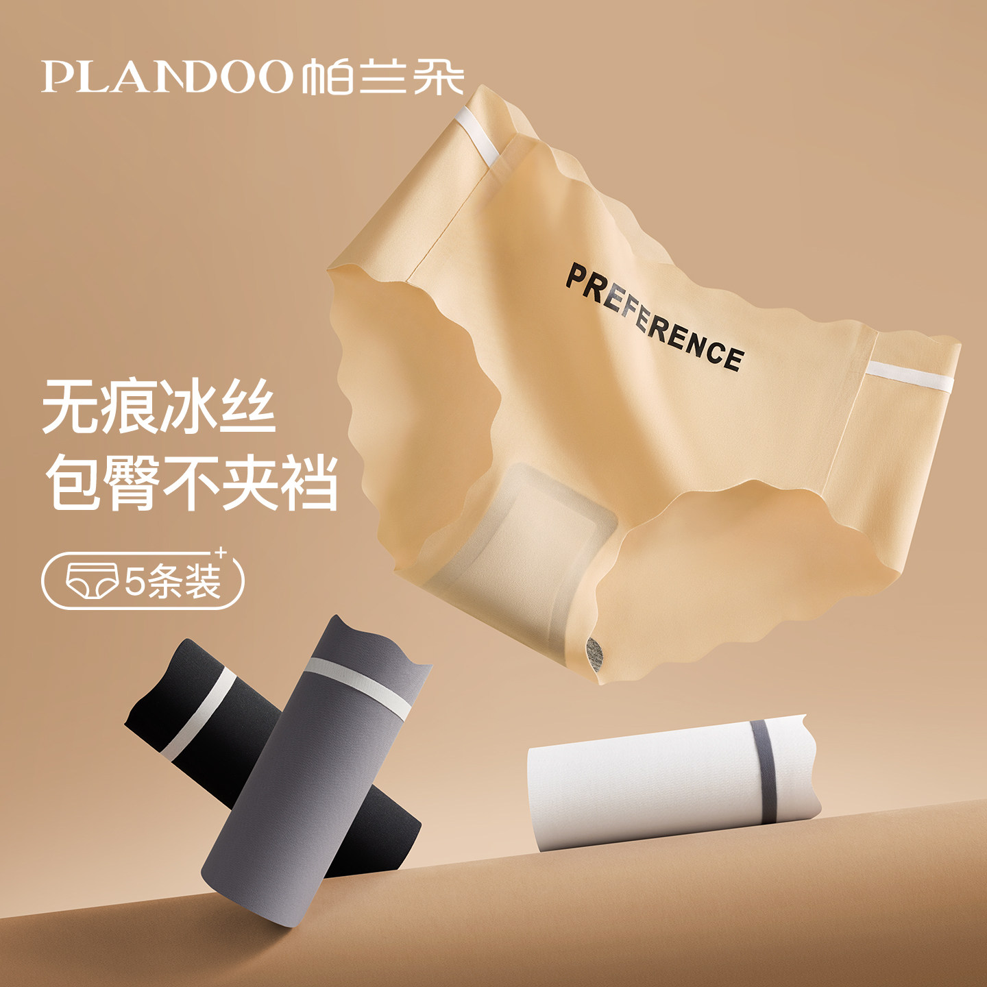 无痕内裤女士冰丝抗菌不夹臀三角裤2025新款女生运动隐形凉感短裤,女士内衣/男士内衣/家居服,女三角裤,淘宝优惠券,粉丝福利购,淘宝优惠卷