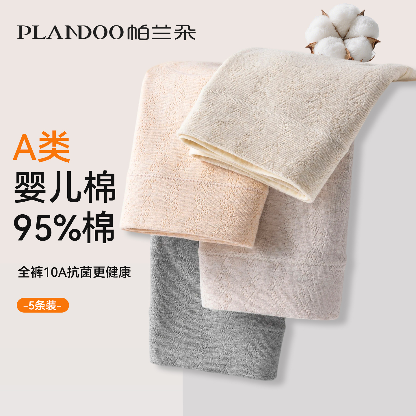 帕兰朵内裤女纯棉抗菌加长裆短裤