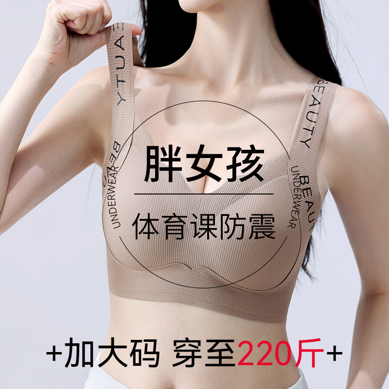 初高中大学生内衣200斤胖mm青春发育期跑步防震运动背心大码文胸