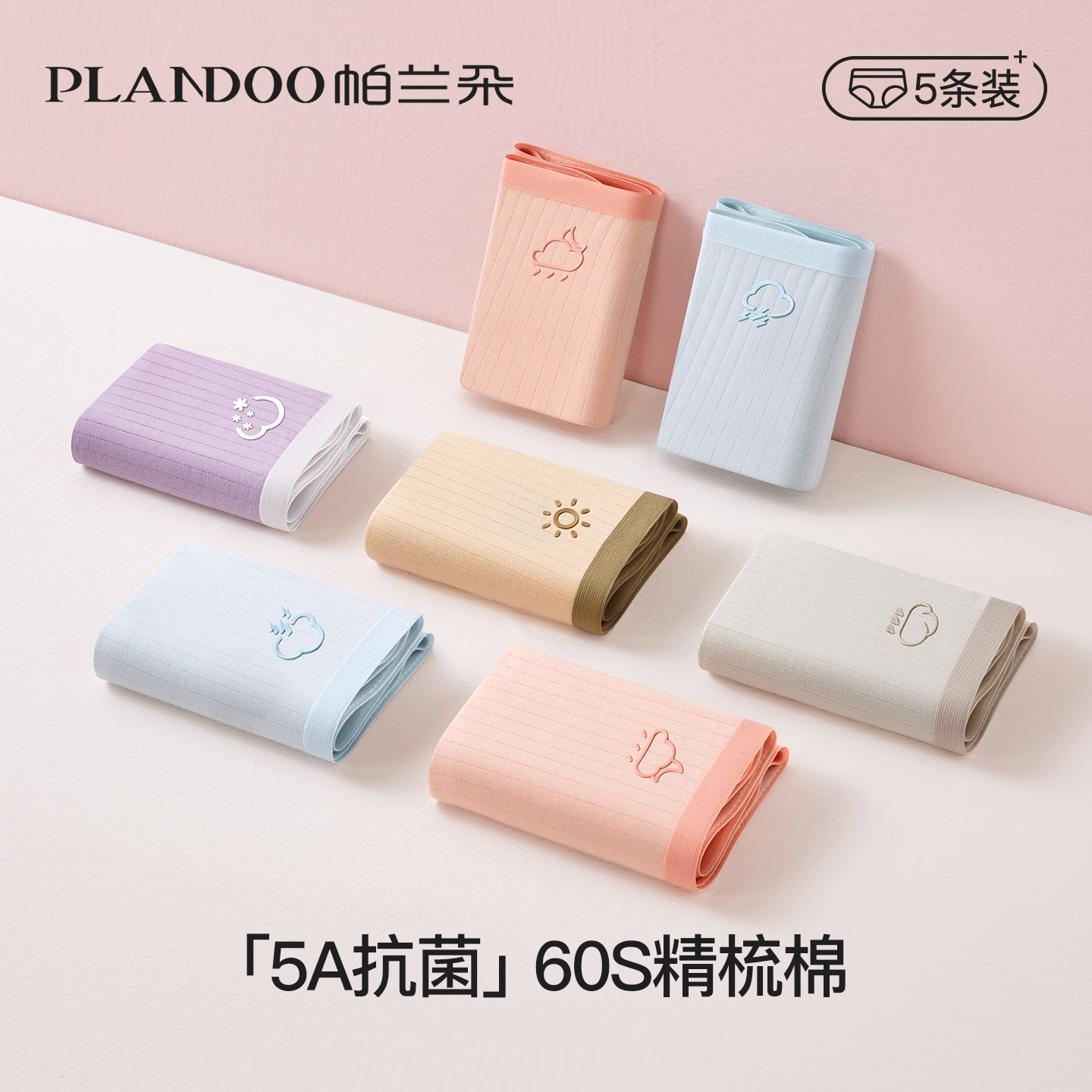 帕兰朵纯棉抑菌天气内裤女士