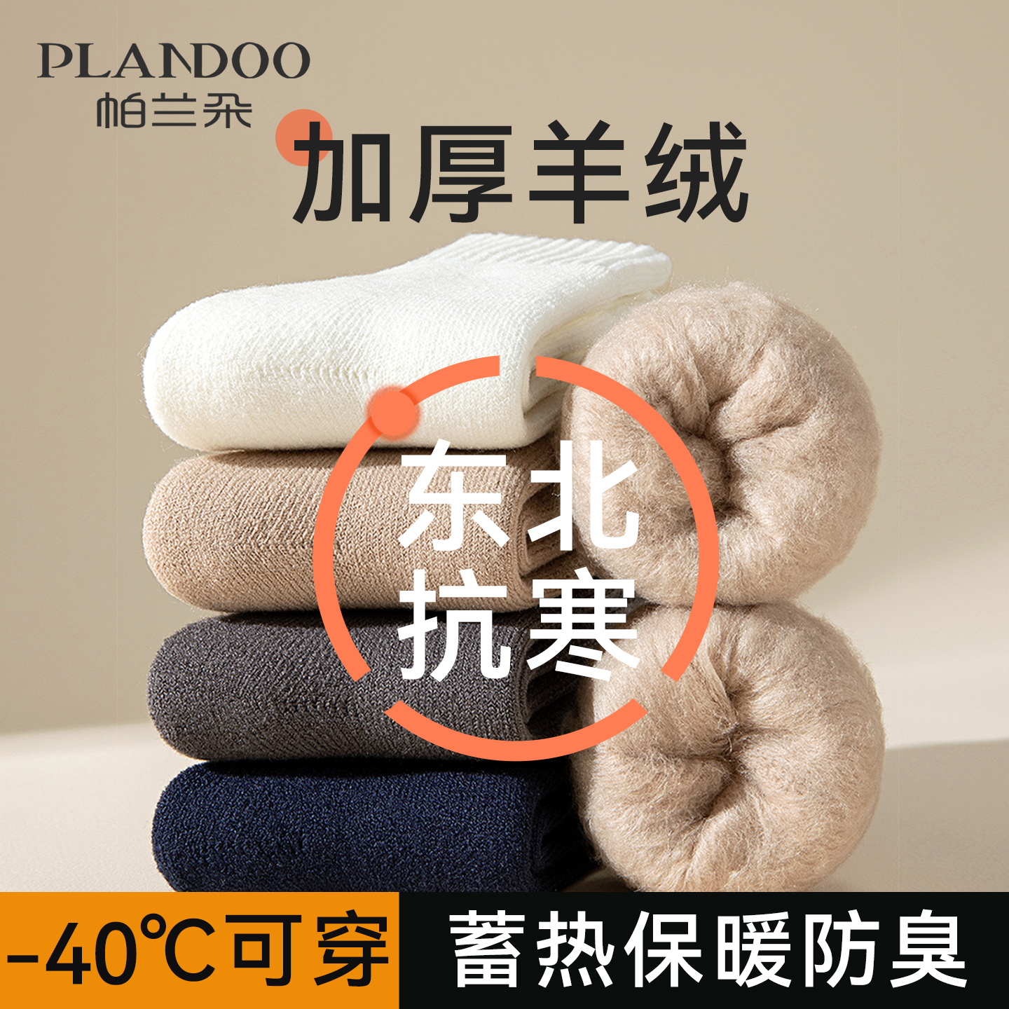 5双装巨厚羊绒中筒袜男加厚保暖