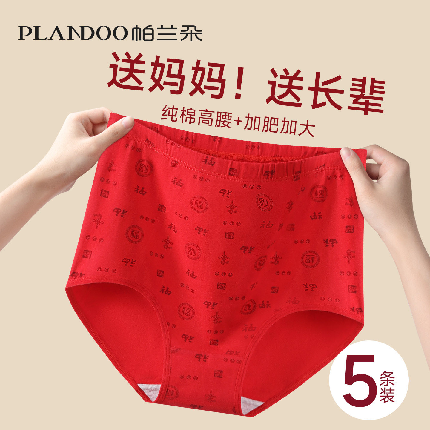 帕兰朵本命年妈妈内裤女红色
