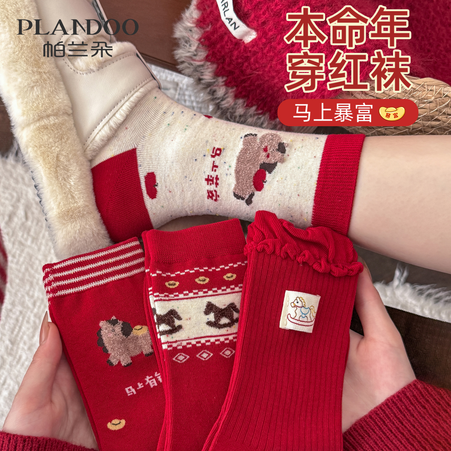 本命年大红色新年马年中筒袜