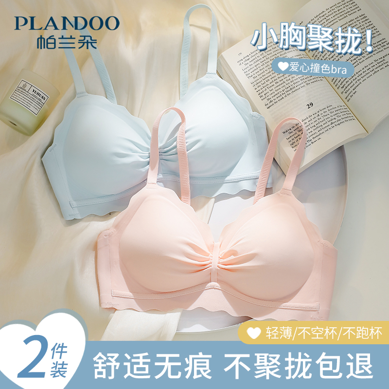 无痕聚拢小胸显大内衣女