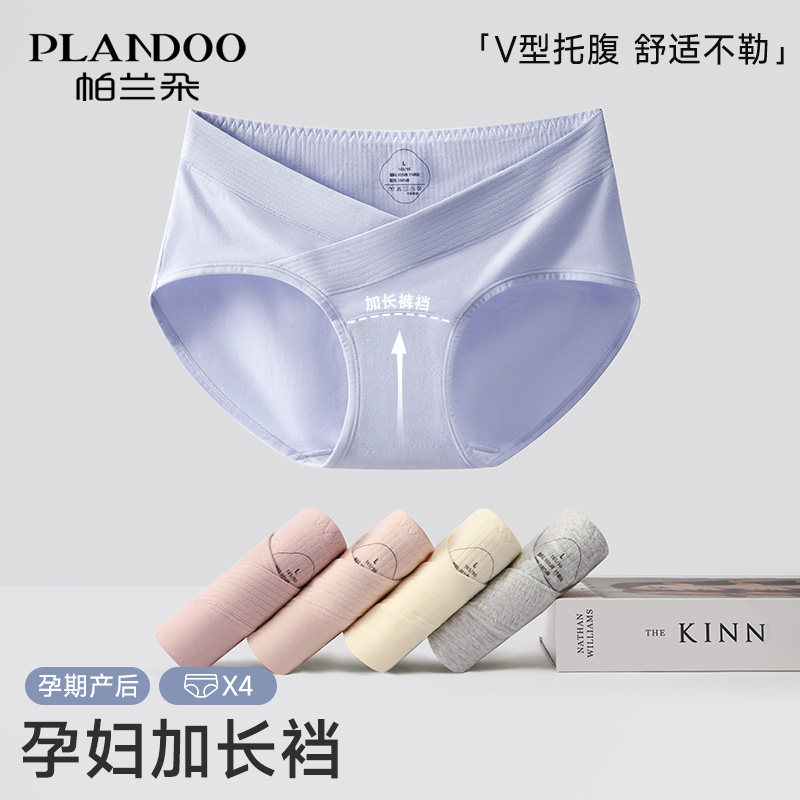 孕妇内裤纯棉抗菌全棉裆加长孕早中晚期专用无痕低腰托腹三角短裤